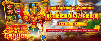 နေ့စဉ် အပိုဆုကြေးများ ရယူပါ